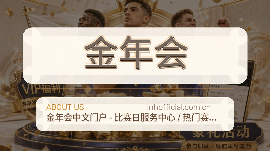 金年会品牌档案